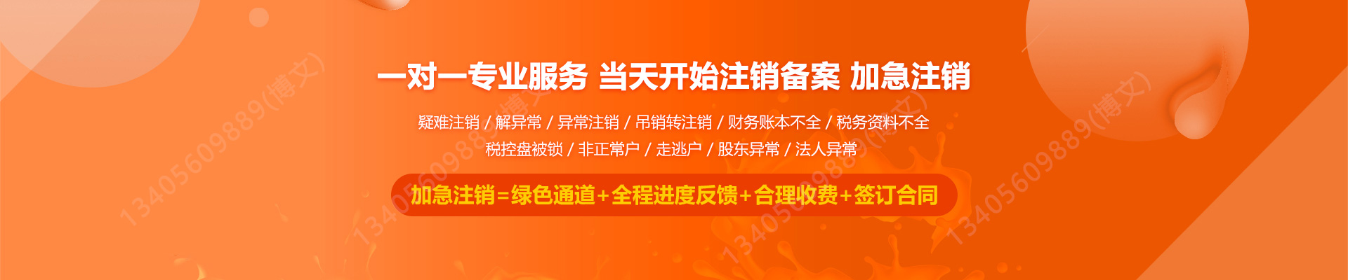 桦南工商注销